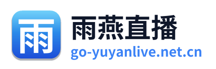雨燕直播